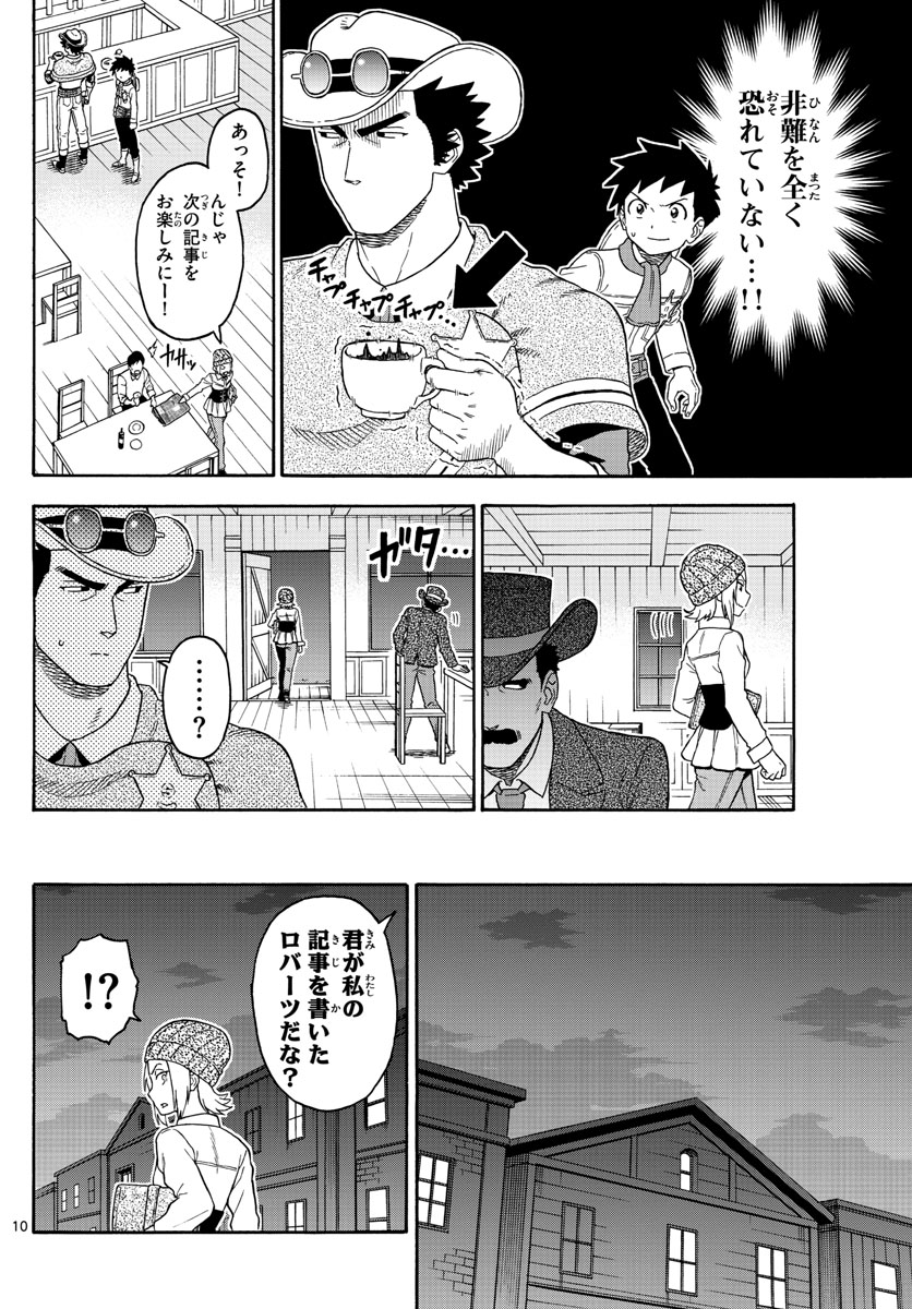 保安官エヴァンスの嘘 DEAD OR LOVE 第87話 - Page 10