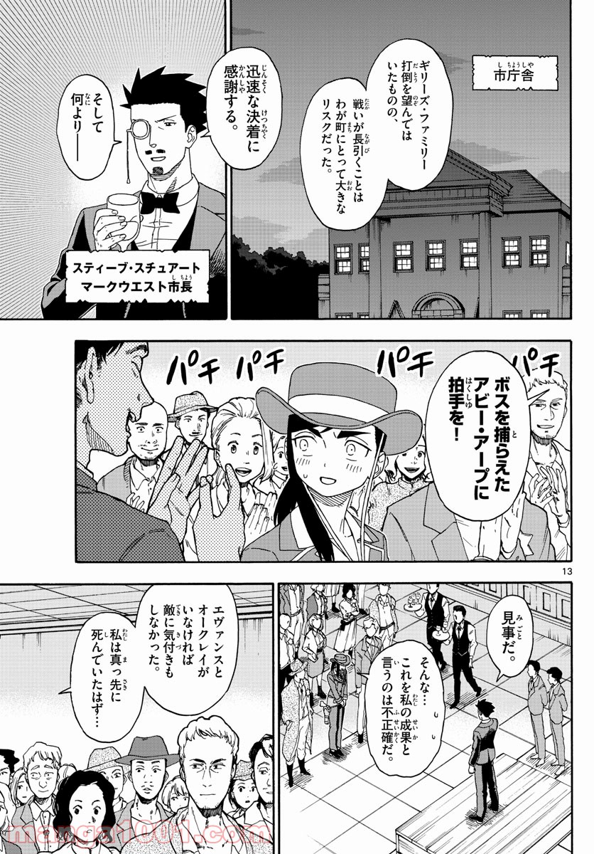 保安官エヴァンスの嘘 DEAD OR LOVE 第133話 - Page 13