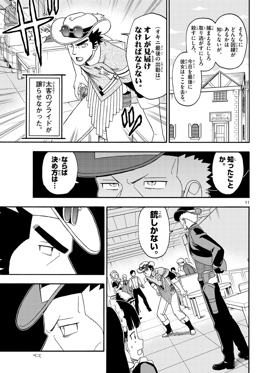 保安官エヴァンスの嘘 DEAD OR LOVE 第239話 - Page 11