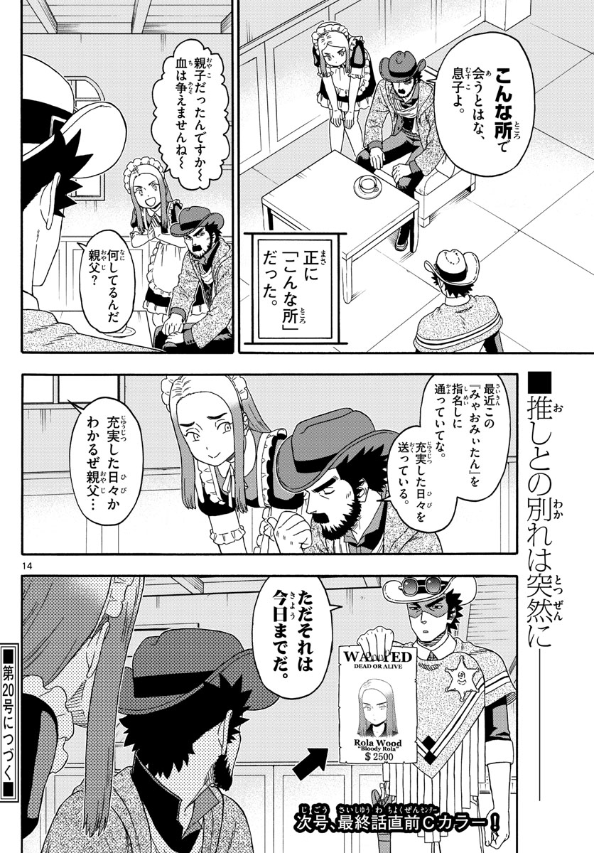 保安官エヴァンスの嘘 DEAD OR LOVE 第239話 - Page 14