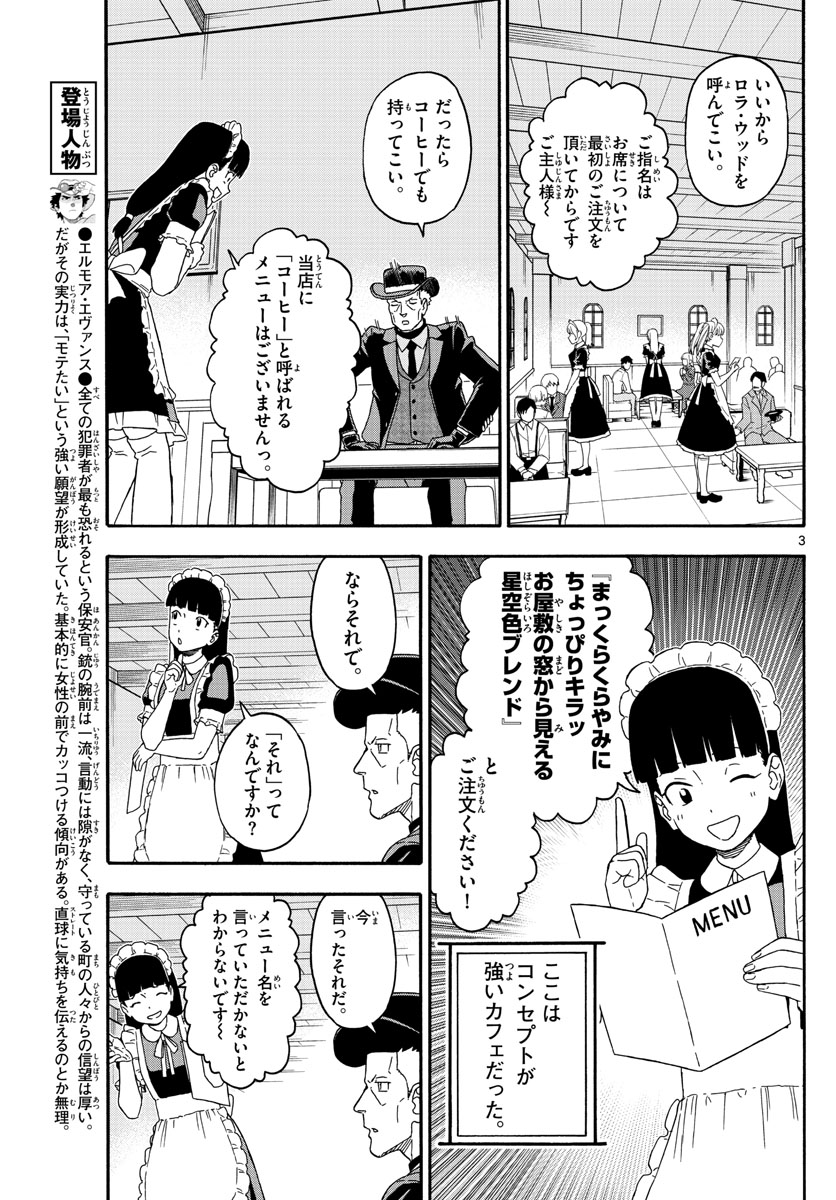 保安官エヴァンスの嘘 DEAD OR LOVE 第239話 - Page 3