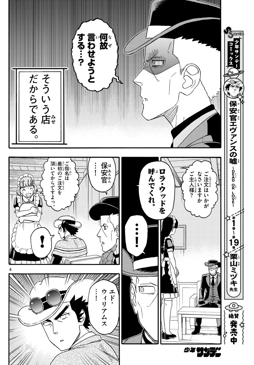 保安官エヴァンスの嘘 DEAD OR LOVE 第239話 - Page 4