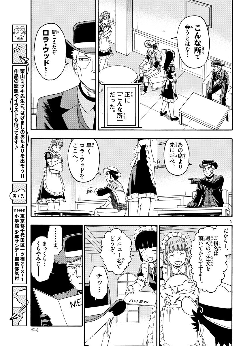 保安官エヴァンスの嘘 DEAD OR LOVE 第239話 - Page 5