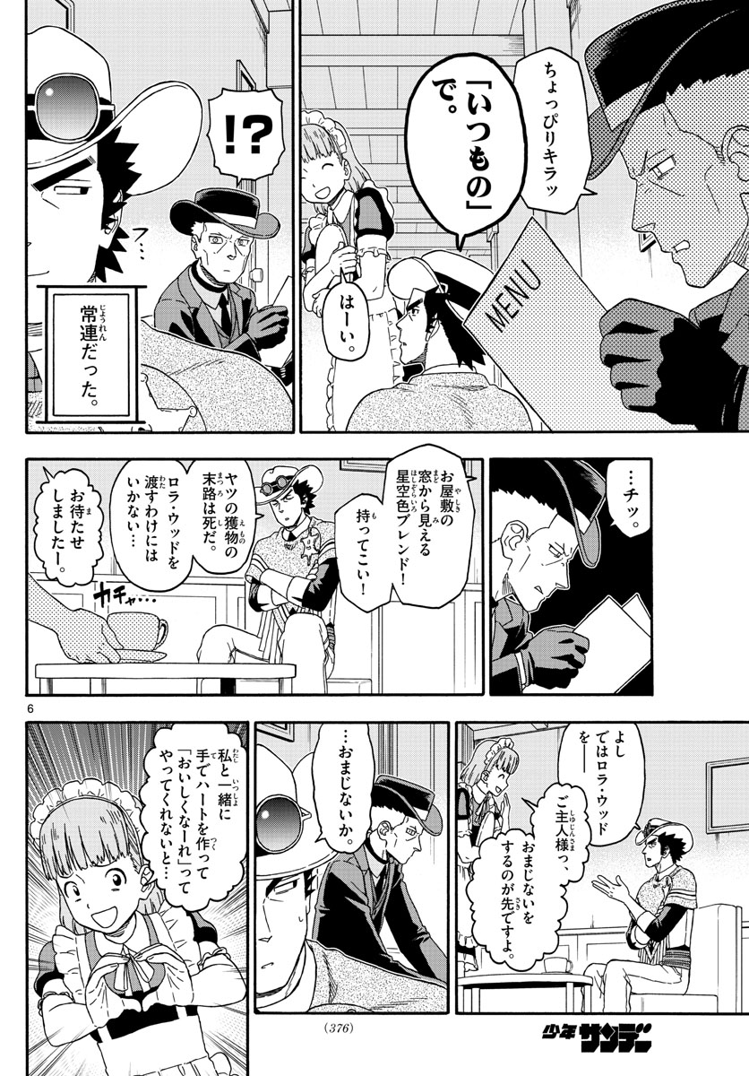 保安官エヴァンスの嘘 DEAD OR LOVE 第239話 - Page 6