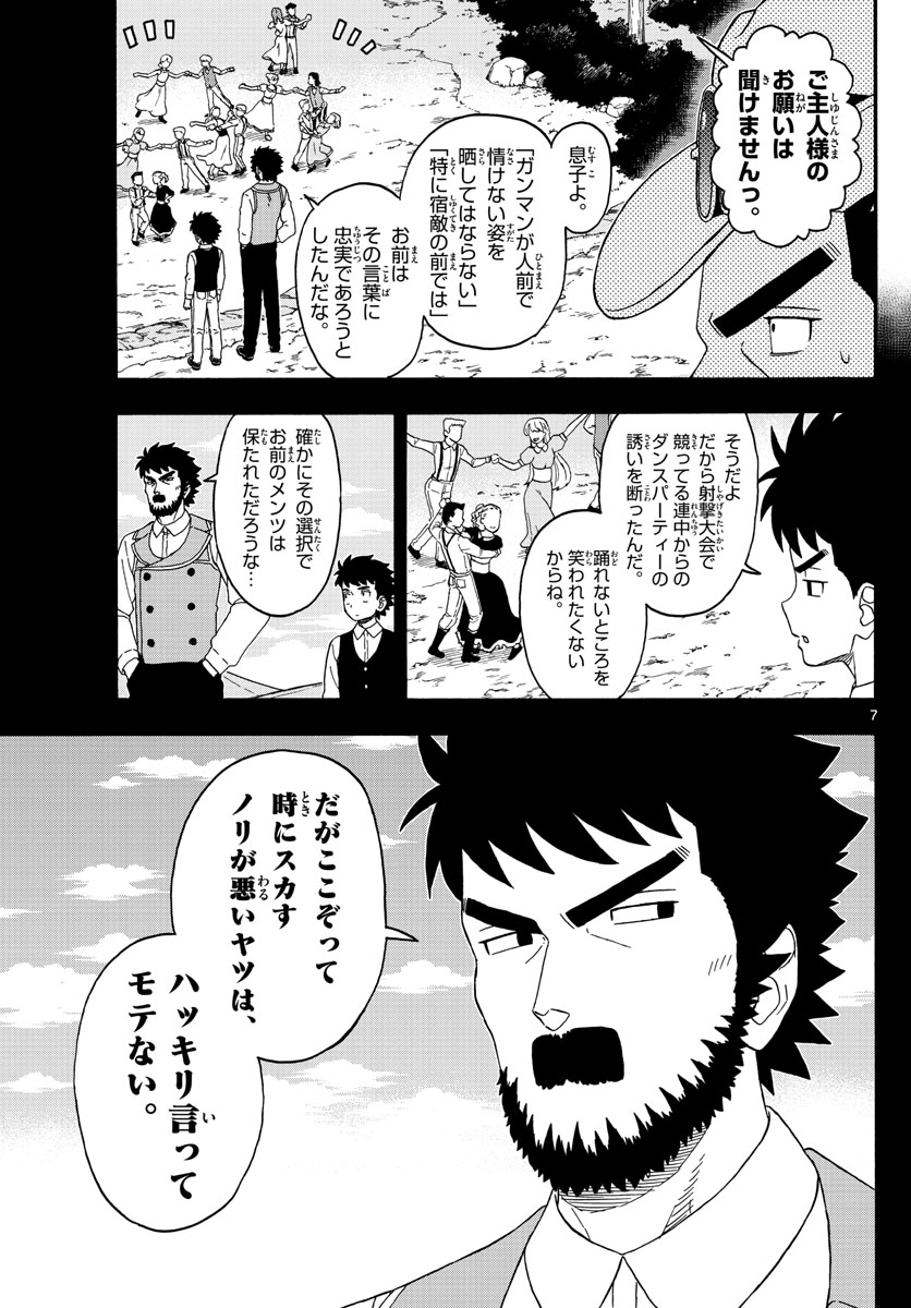 保安官エヴァンスの嘘 DEAD OR LOVE 第239話 - Page 7