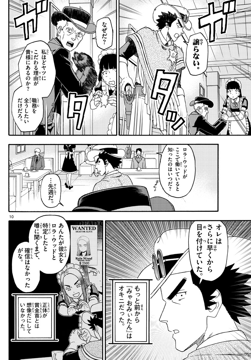 保安官エヴァンスの嘘 DEAD OR LOVE 第239話 - Page 10