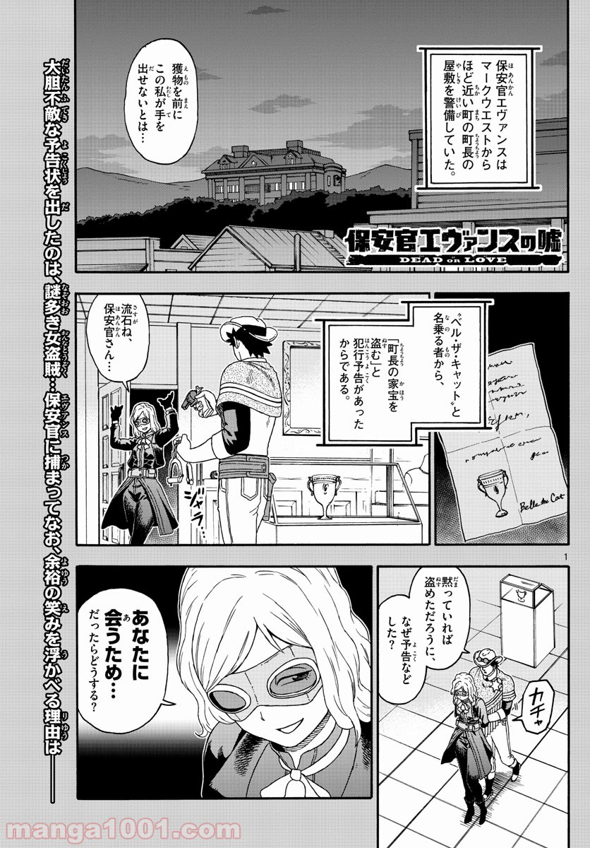 保安官エヴァンスの嘘 DEAD OR LOVE 第125話 - Page 1