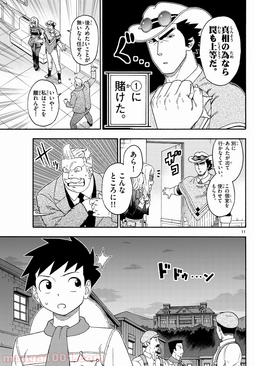 保安官エヴァンスの嘘 DEAD OR LOVE 第125話 - Page 11