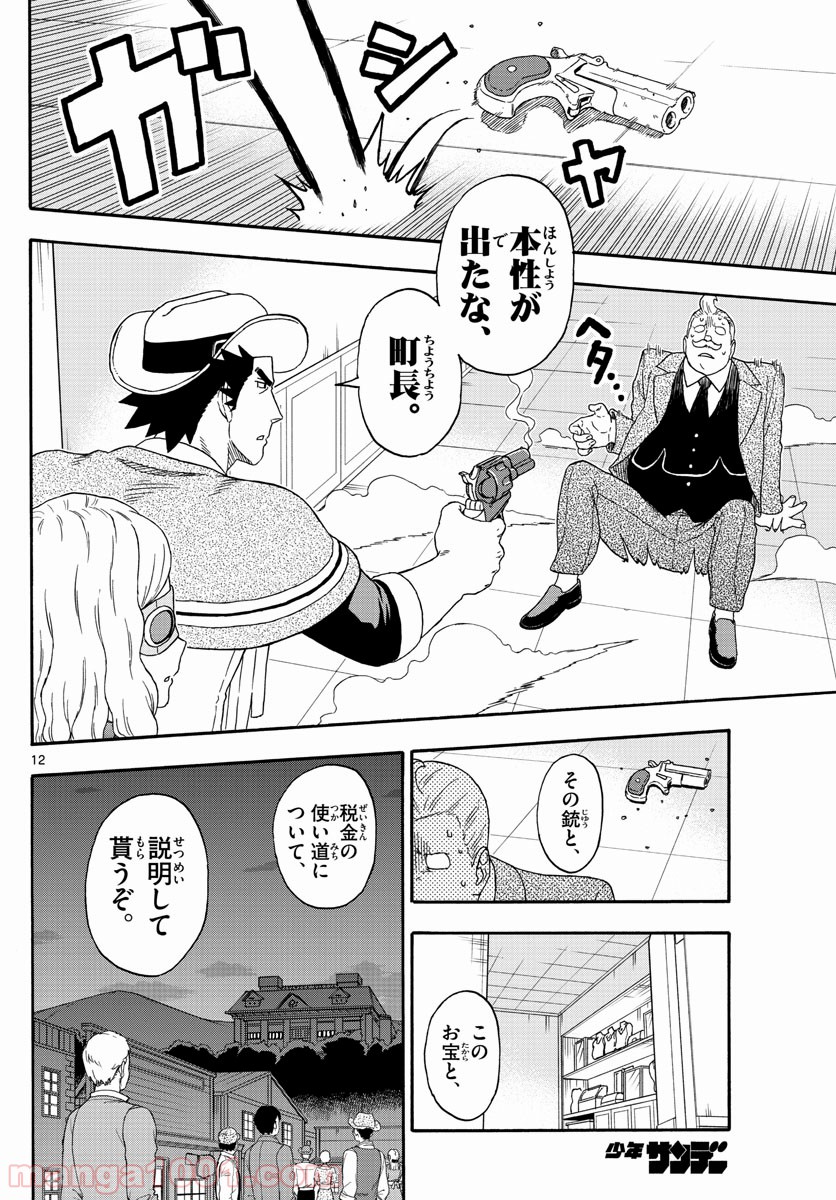 保安官エヴァンスの嘘 DEAD OR LOVE 第125話 - Page 12