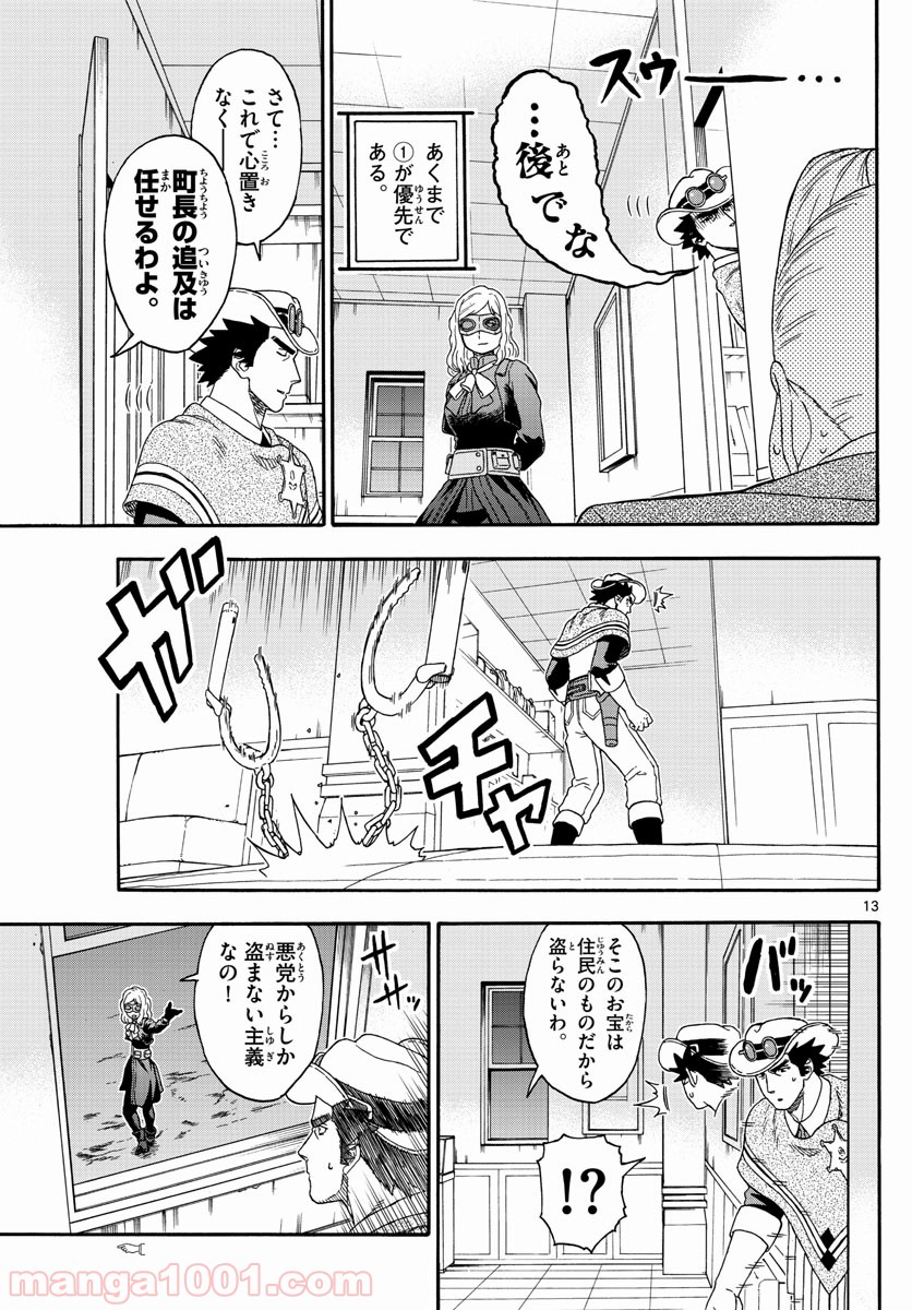 保安官エヴァンスの嘘 DEAD OR LOVE 第125話 - Page 13