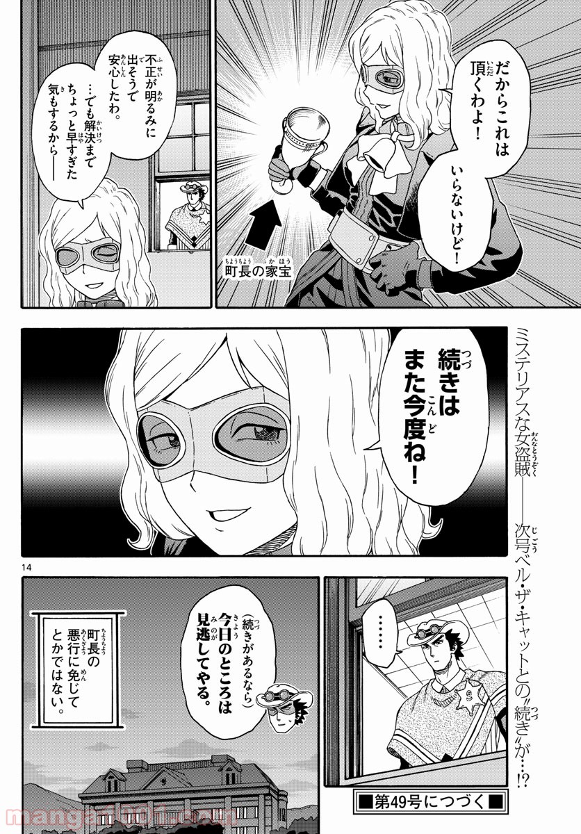 保安官エヴァンスの嘘 DEAD OR LOVE 第125話 - Page 14