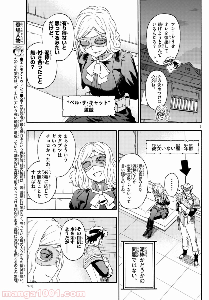 保安官エヴァンスの嘘 DEAD OR LOVE 第125話 - Page 3