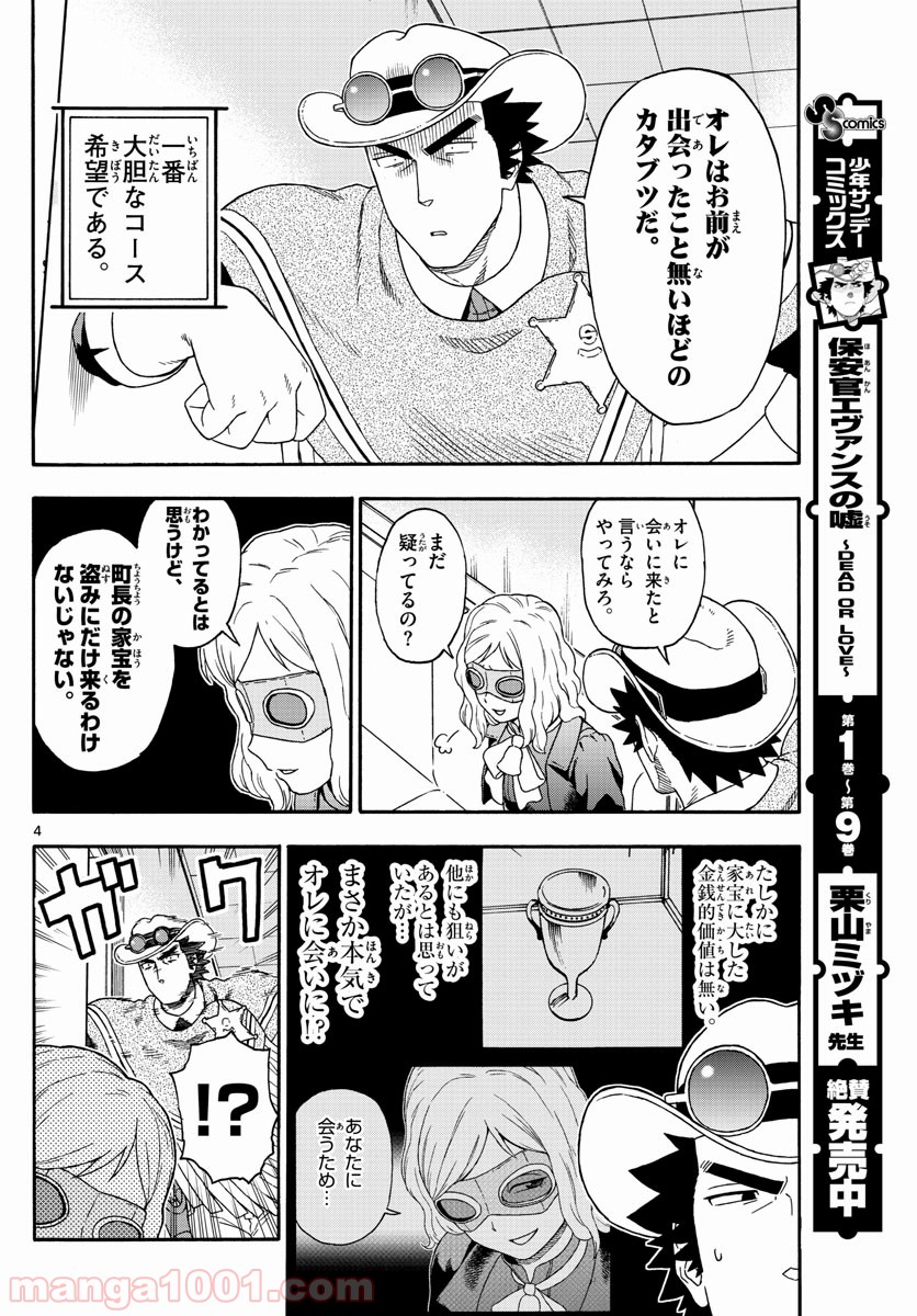 保安官エヴァンスの嘘 DEAD OR LOVE 第125話 - Page 4