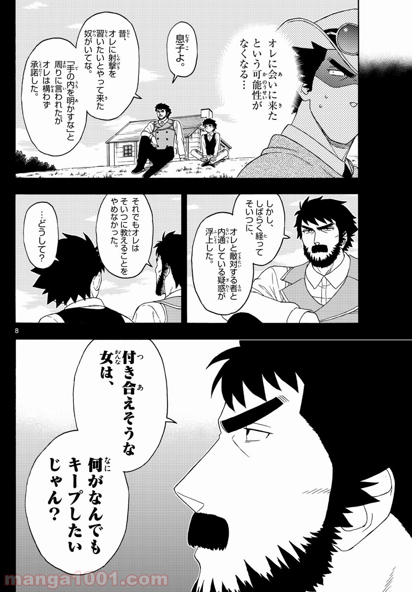 保安官エヴァンスの嘘 DEAD OR LOVE 第125話 - Page 8