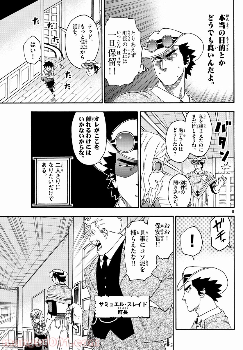 保安官エヴァンスの嘘 DEAD OR LOVE 第125話 - Page 9