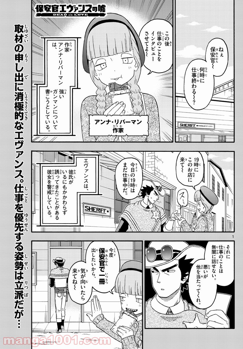 保安官エヴァンスの嘘 DEAD OR LOVE 第220話 - Page 1