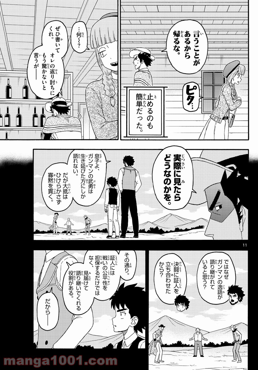 保安官エヴァンスの嘘 DEAD OR LOVE 第220話 - Page 11