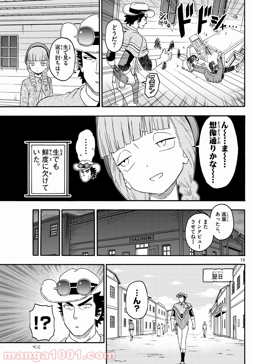 保安官エヴァンスの嘘 DEAD OR LOVE 第220話 - Page 13