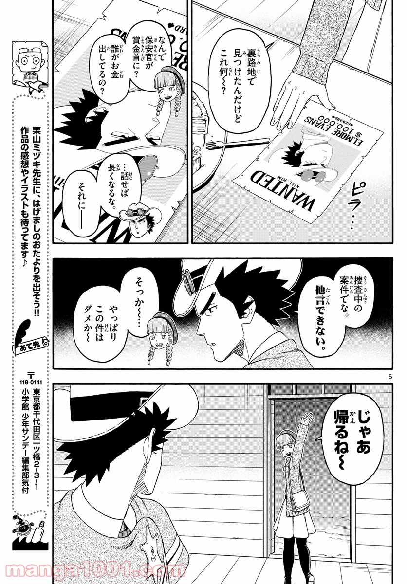 保安官エヴァンスの嘘 DEAD OR LOVE 第220話 - Page 5