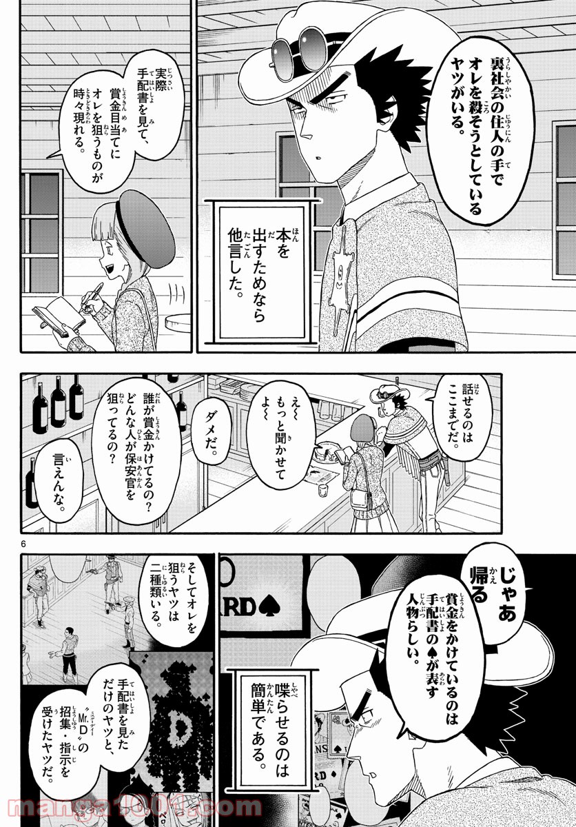 保安官エヴァンスの嘘 DEAD OR LOVE 第220話 - Page 6