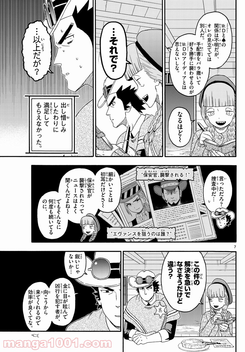 保安官エヴァンスの嘘 DEAD OR LOVE 第220話 - Page 7