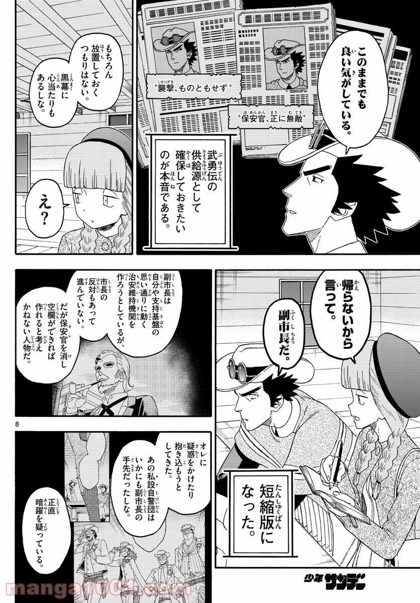 保安官エヴァンスの嘘 DEAD OR LOVE 第220話 - Page 8