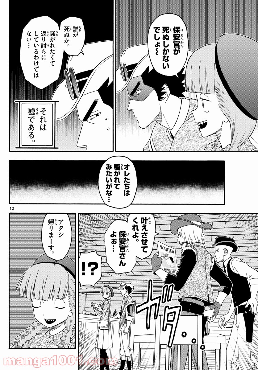 保安官エヴァンスの嘘 DEAD OR LOVE 第220話 - Page 10