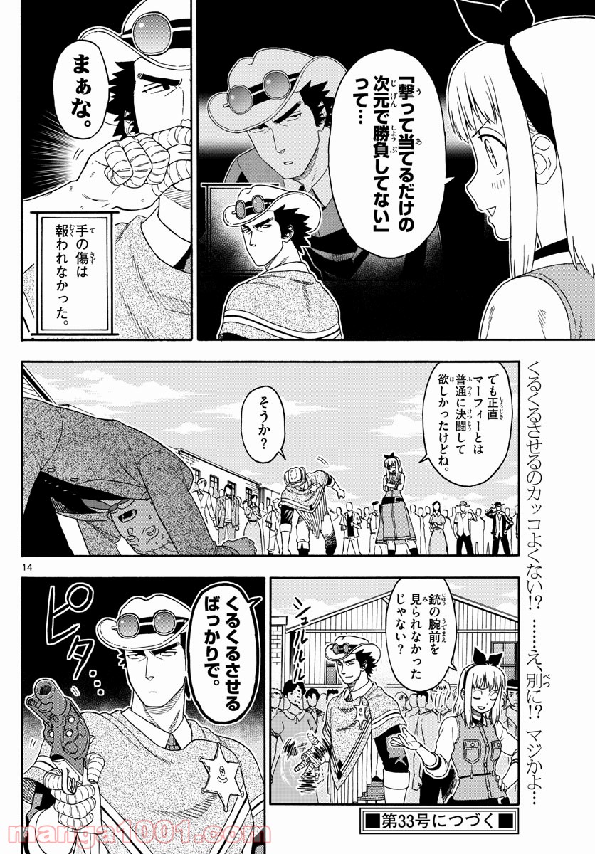 保安官エヴァンスの嘘 DEAD OR LOVE 第110話 - Page 14