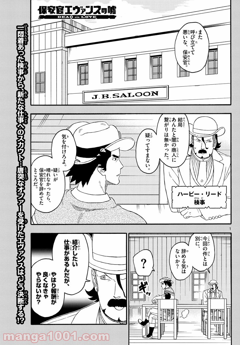 保安官エヴァンスの嘘 DEAD OR LOVE 第180話 - Page 1