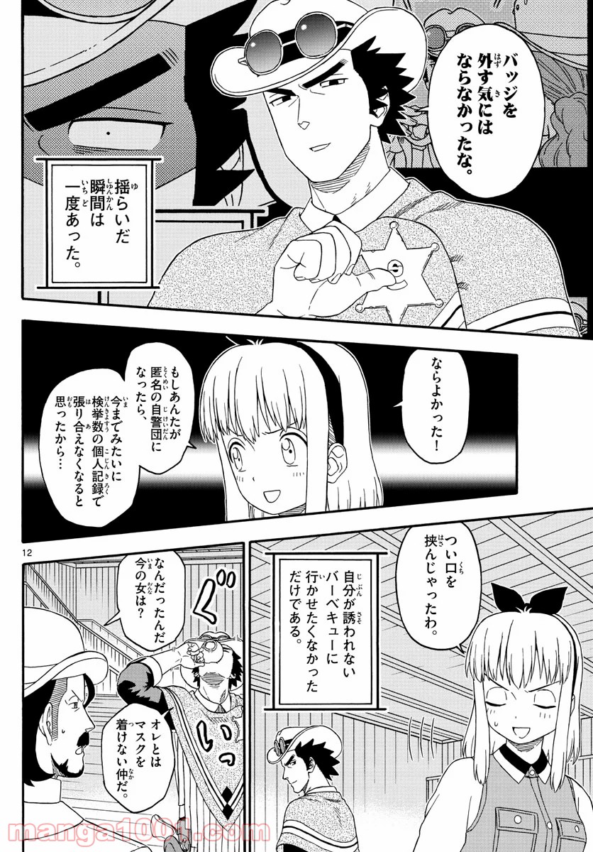 保安官エヴァンスの嘘 DEAD OR LOVE 第180話 - Page 12