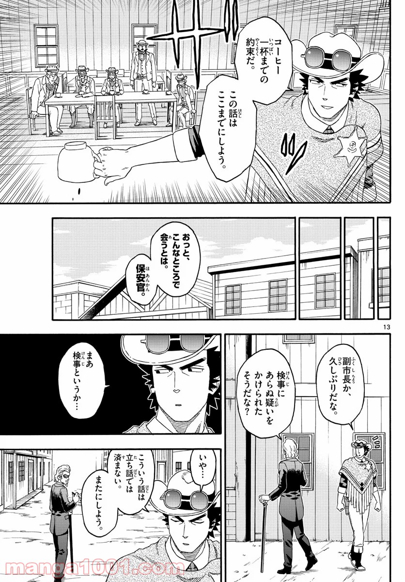 保安官エヴァンスの嘘 DEAD OR LOVE 第180話 - Page 13