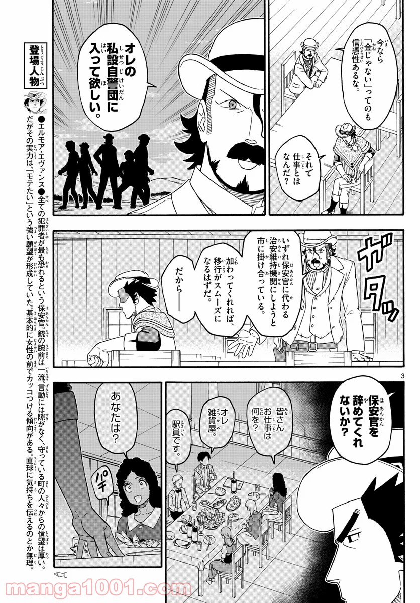 保安官エヴァンスの嘘 DEAD OR LOVE 第180話 - Page 3