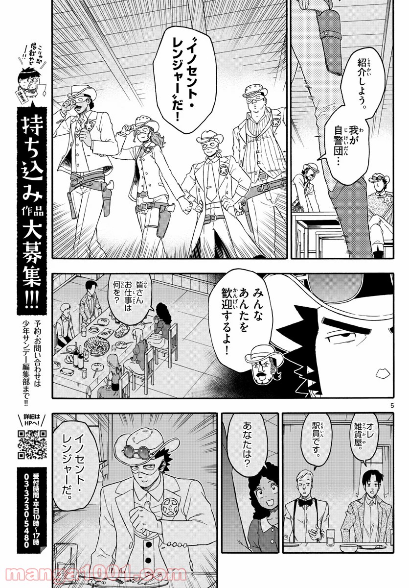 保安官エヴァンスの嘘 DEAD OR LOVE 第180話 - Page 5