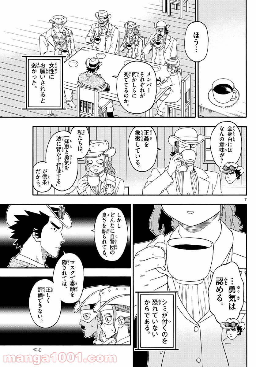 保安官エヴァンスの嘘 DEAD OR LOVE 第180話 - Page 7