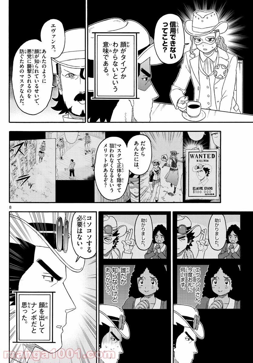 保安官エヴァンスの嘘 DEAD OR LOVE 第180話 - Page 8