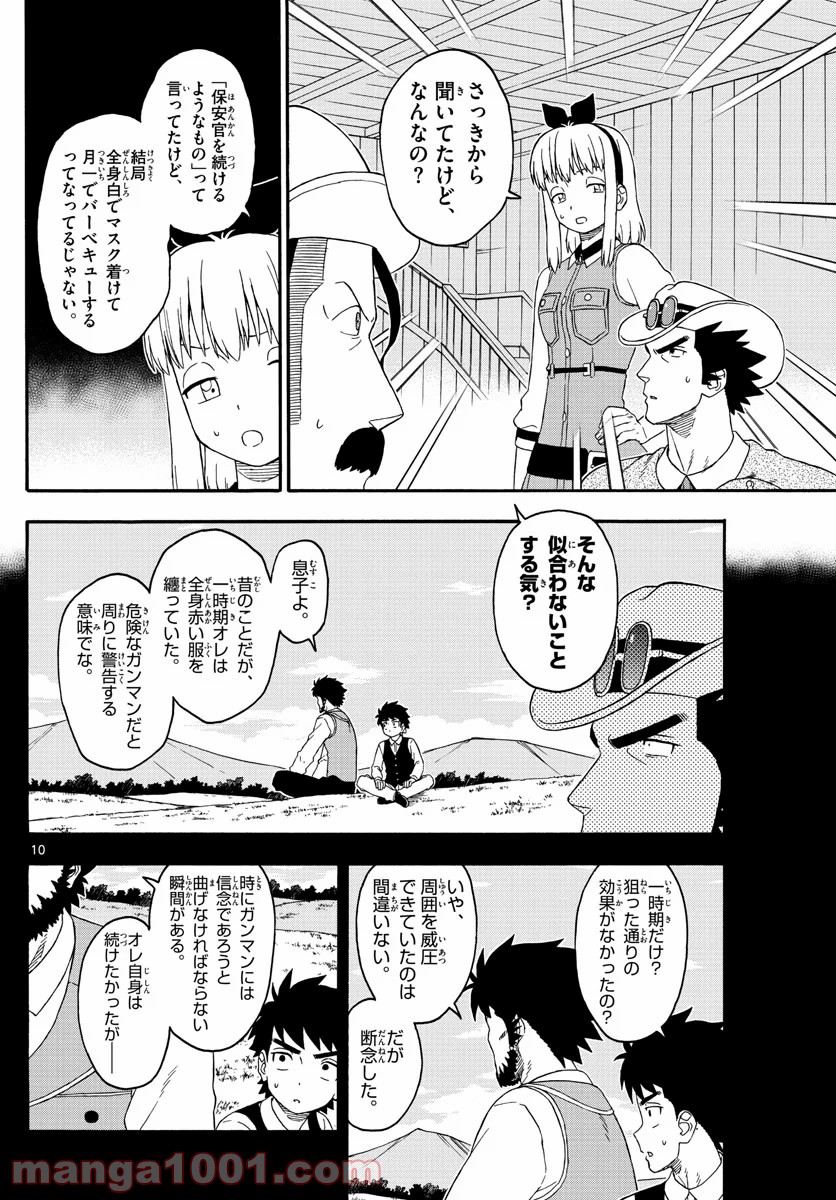 保安官エヴァンスの嘘 DEAD OR LOVE 第180話 - Page 10