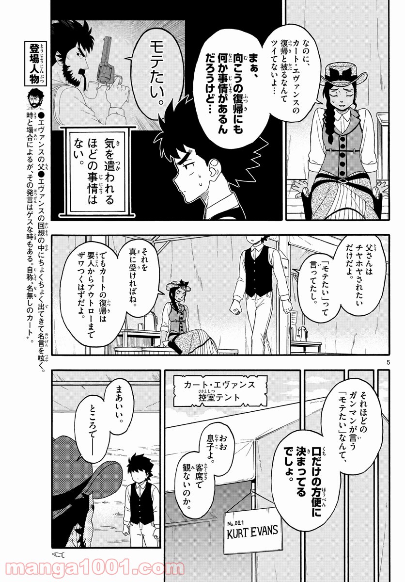 保安官エヴァンスの嘘 DEAD OR LOVE 第202話 - Page 5