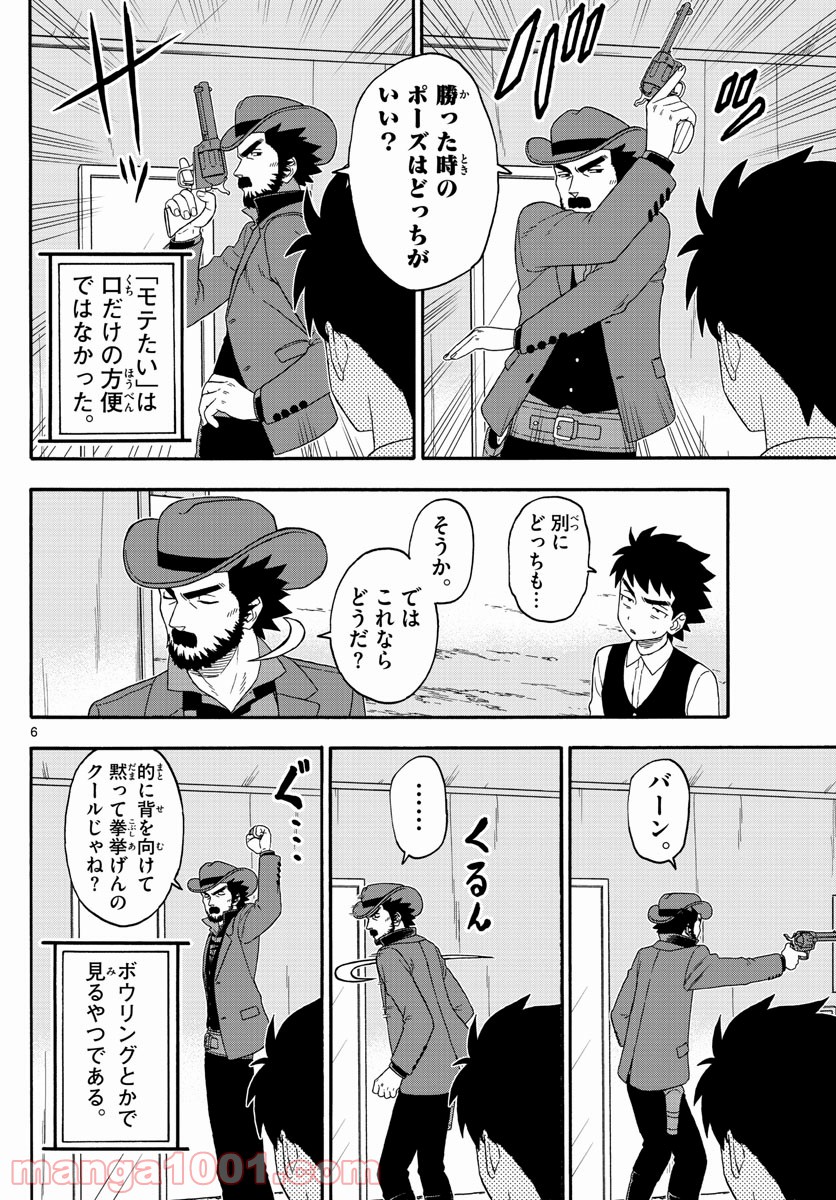 保安官エヴァンスの嘘 DEAD OR LOVE 第202話 - Page 6