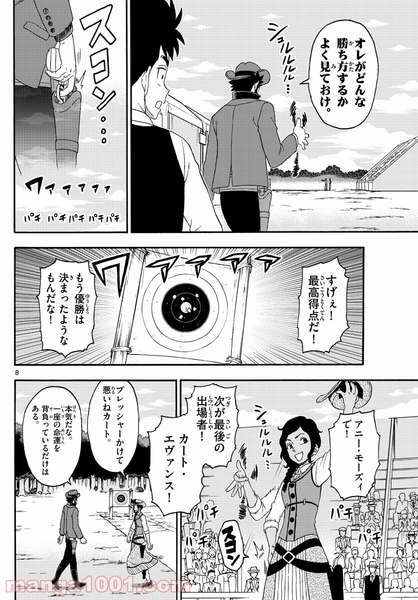 保安官エヴァンスの嘘 DEAD OR LOVE 第202話 - Page 8