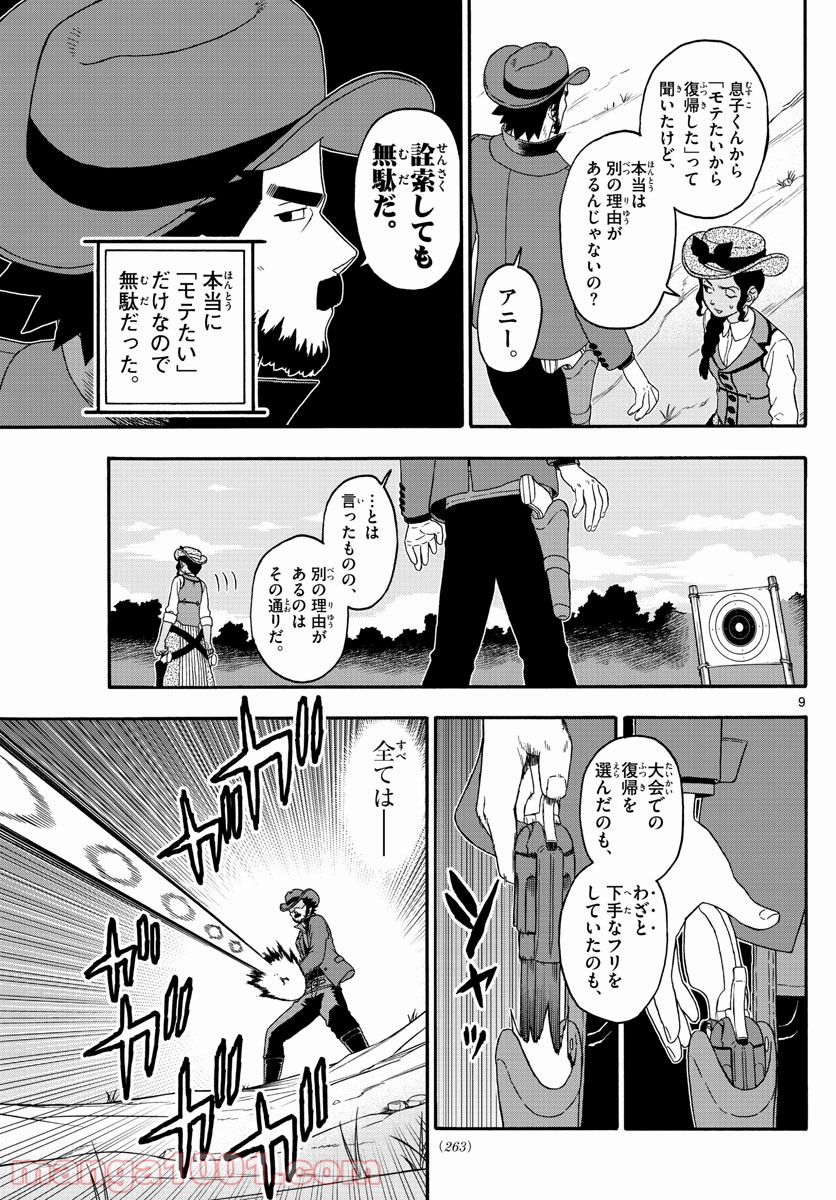 保安官エヴァンスの嘘 DEAD OR LOVE 第202話 - Page 9