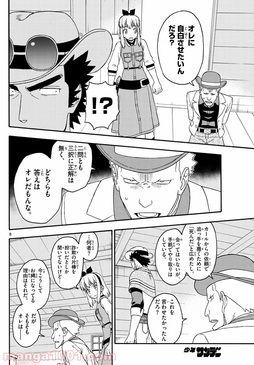 保安官エヴァンスの嘘 DEAD OR LOVE 第177話 - Page 8