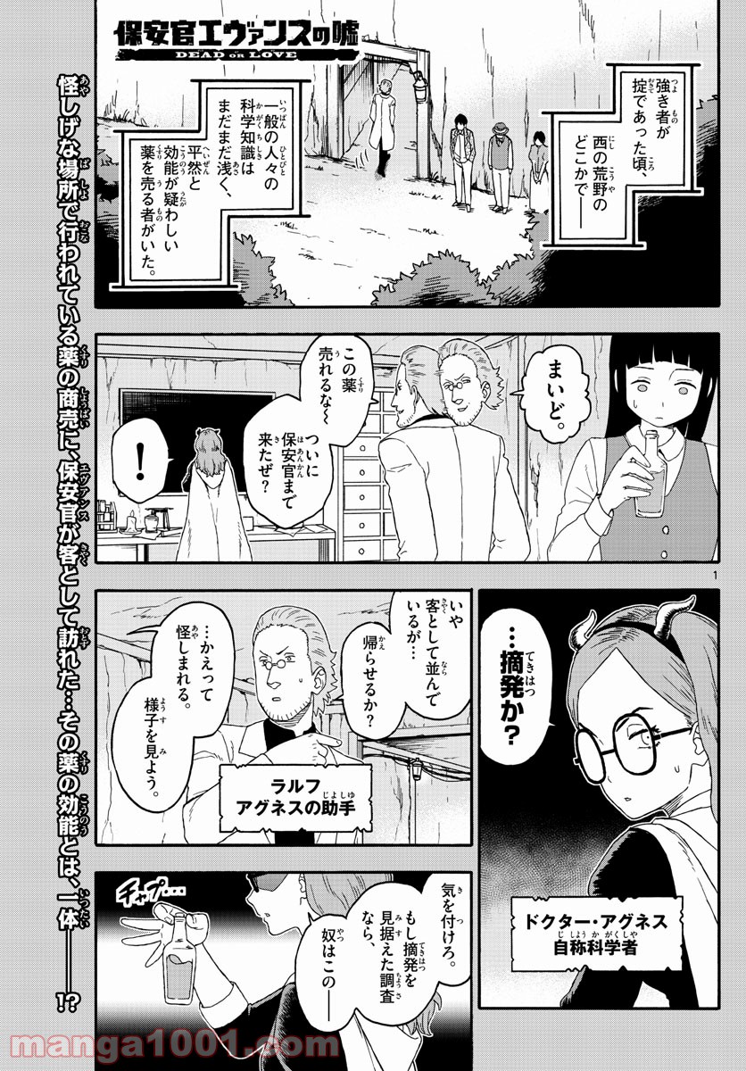 保安官エヴァンスの嘘 DEAD OR LOVE 第194話 - Page 1