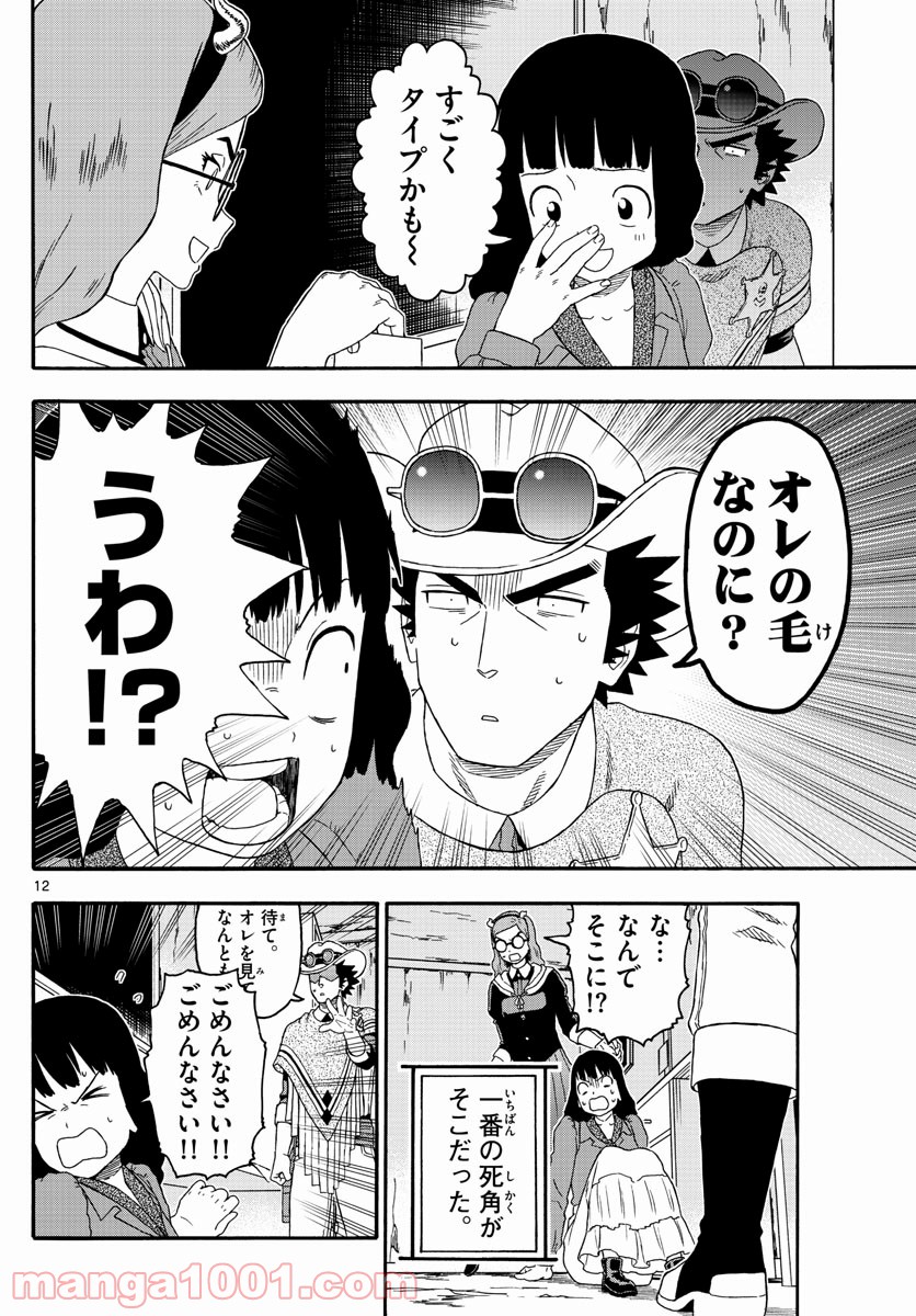 保安官エヴァンスの嘘 DEAD OR LOVE 第194話 - Page 12