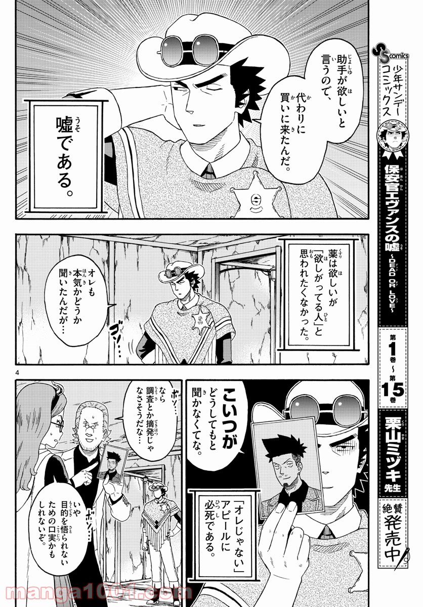 保安官エヴァンスの嘘 DEAD OR LOVE 第194話 - Page 4