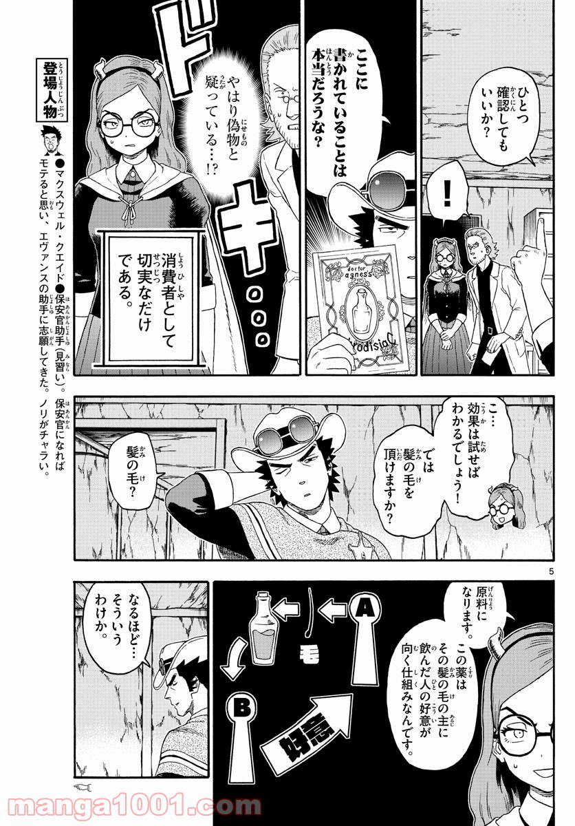 保安官エヴァンスの嘘 DEAD OR LOVE 第194話 - Page 5