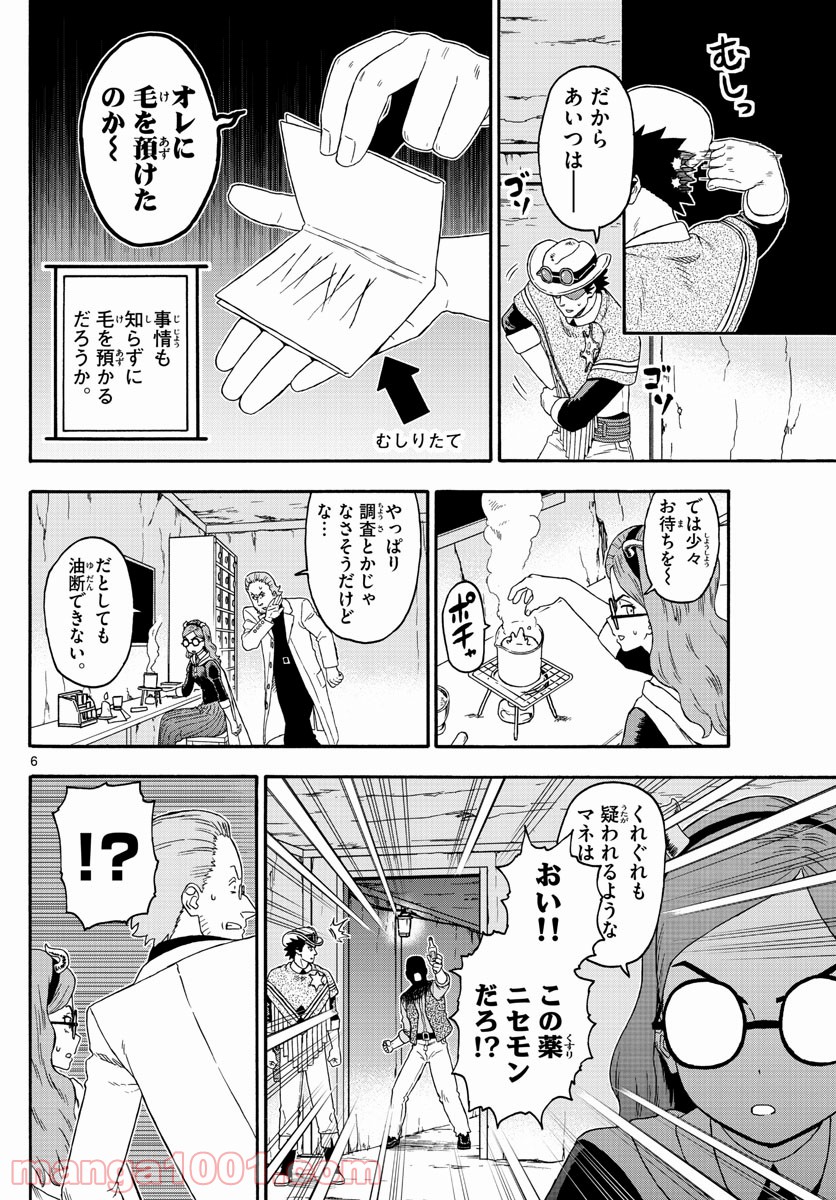 保安官エヴァンスの嘘 DEAD OR LOVE 第194話 - Page 6