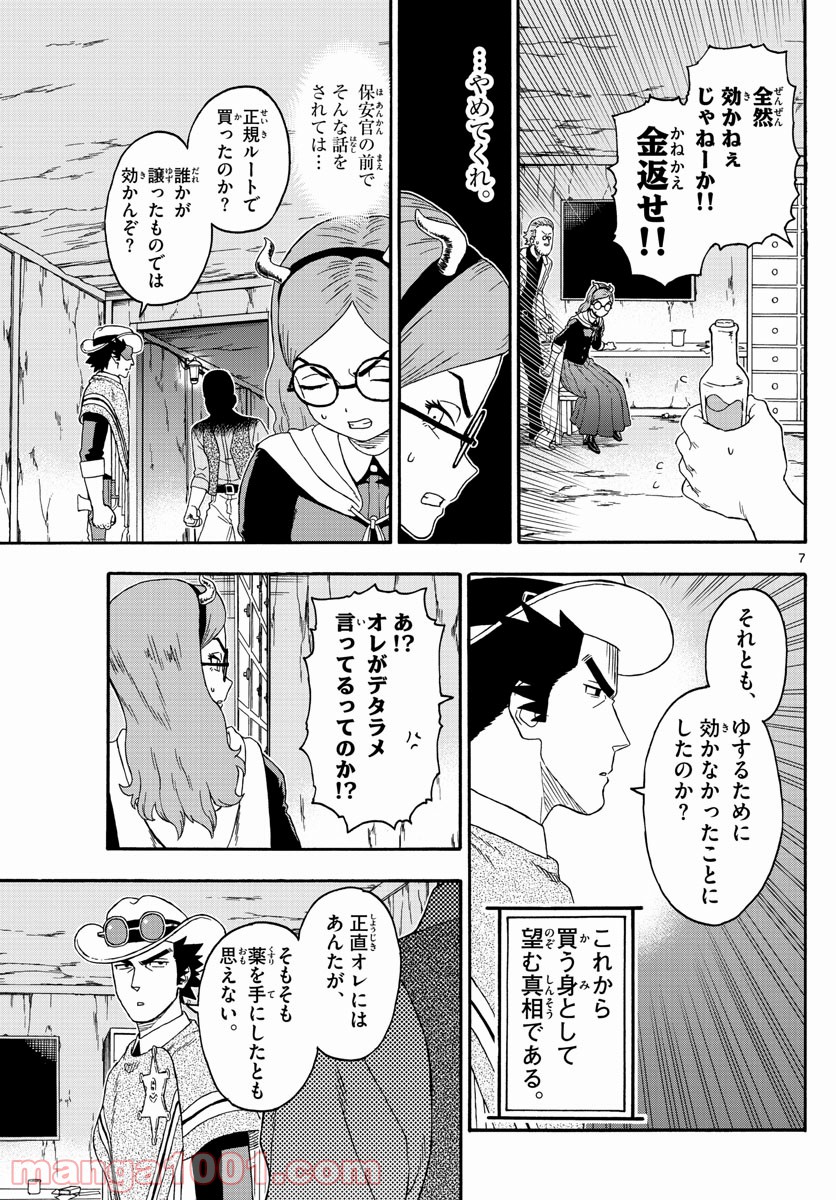 保安官エヴァンスの嘘 DEAD OR LOVE 第194話 - Page 7