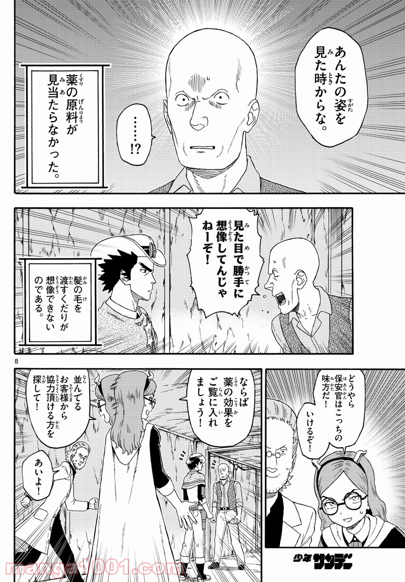 保安官エヴァンスの嘘 DEAD OR LOVE 第194話 - Page 8