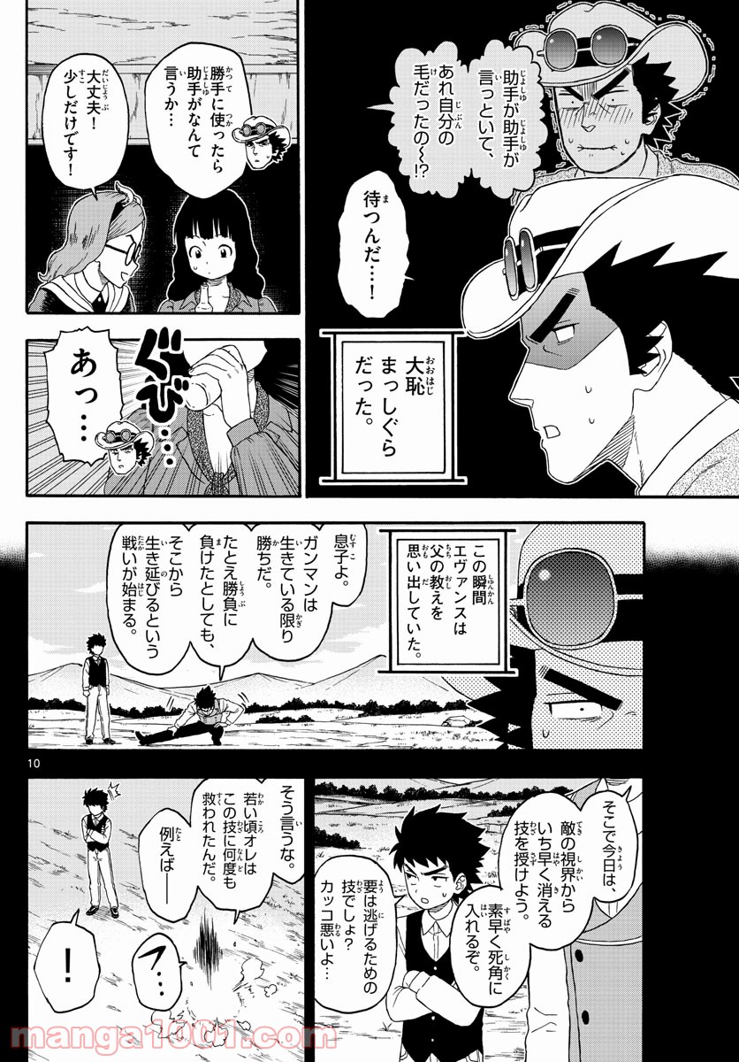 保安官エヴァンスの嘘 DEAD OR LOVE 第194話 - Page 10