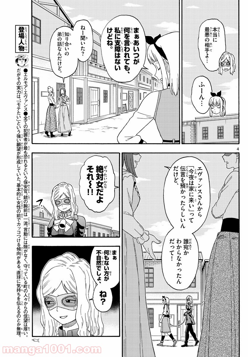 保安官エヴァンスの嘘 DEAD OR LOVE 第132話 - Page 4